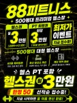 88피트니스 헬스&PT&GX