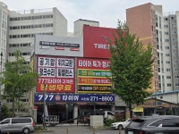 777타이어전주역점 | 777타이어 전주서신점