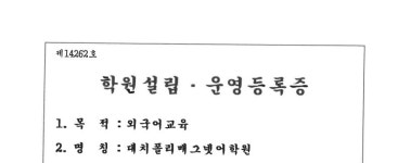 폴리이에스씨대치폴리매그넷어학원 | 폴리어학원 대치폴리매그넷