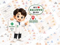포도나무약국