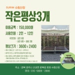 청향소림산장내자연치유의집 | 수림산장