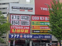 777타이어전주역점 | 777타이어 전주서신점