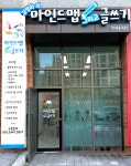 글쓰기가답이다독서논술교습소 | 김명화의 마인드맵 그리고 글쓰기 독서논술 교습소