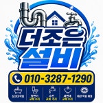 거제더조은설비