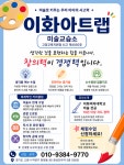순수감성아트랩미술교습소 | 이화아트랩미술교습소