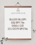 에소테릭명상에스테틱 | 에소피아에스테틱