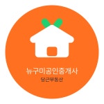 뉴구미 공인중개사 사무소