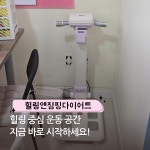 외도점핑앤힐링다이어트 | 힐링앤점핑다이어트 하안주공12단지