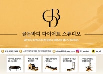 스튜디오오늘번지피지오점핑하이 | 골든바디점핑&필라테스