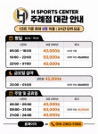 에이치리더스스포츠 | 에이치스포츠센터 주례점