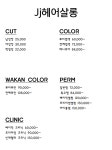 J&J헤어벨 | 제이제이헤어살롱