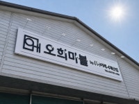 신일석재산업주식회사 | 이레석재산업