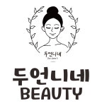 두코미뷰티 | 두언니네뷰티