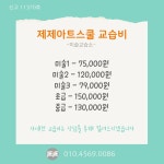 제제온천미술교습소 | 제제아트 미술교습소 대연레전드점