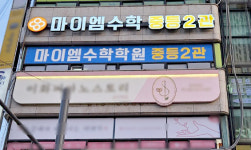 더블엠수학교습소 - 안양시 만안구 태평로52번길 21 | 마이엠수학학원중등2관학원