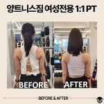 양트니스짐 여성전용pt 김포장기점