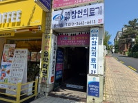잠언의료기삼천포지점 | 잠언의료기 완산지점