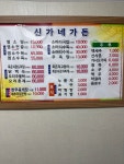 누가네가든 | 신가네가든