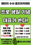 에이치&씨테니스아카데미 | 에이치 수서골프아카데미