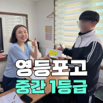 영쓰영어교습소 | 영본영어교습소