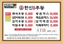 씨유광양칠성점 | 한신우동 광양칠성점
