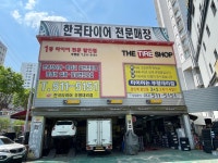한국화장품 부평대리점 | 한국타이어 부평대리점