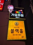 탈렌트가요방