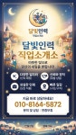 옥동인력소개소 | 백두인력직업소개소 김포점