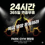 파크짐행당점주 | 파크짐 행당점