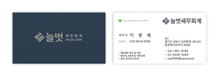 임승룡세무회계사무소 | 늘벗세무회계사무소