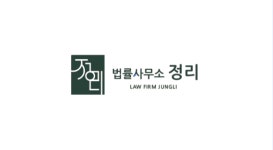 법률사무소 정리