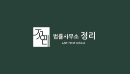 법률사무소밤티 | 법률사무소 정리