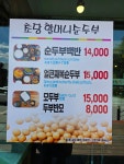 초당할머니순두부