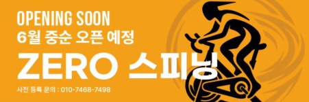 제로스피닝