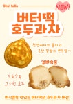 오호!텔라(ohotella) | 오호텔라 죽전본점