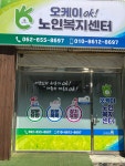 이노복지매장자판기 | 오케이노인복지센터