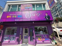 큐사랑 창원삼계점 | 큐사랑 마산지사