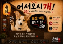 고양촌닭판매점 | 촌닭