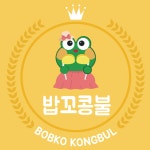 밥꼬콩불 울산동구디브이(dv)점 | 밥꼬콩불 천안원성DV점