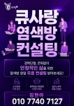 큐사랑주엽역점 | 큐사랑 백석역점