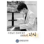 연세진심치과의원