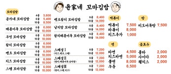 윤가네YHJ와이에이치제이햅쌀김밥 | 윤가네 꼬마김밥