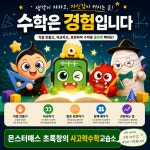 리더스창의사고력수학교습소 | 몬스터매스 초록창의 사고력수학 교습소