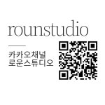 로운스튜디오