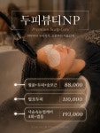 뷰티NP 평촌점 | 뷰티NP