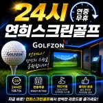 연희스크린골프