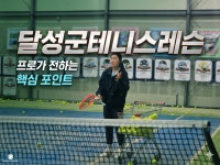 팝테니스 달성점