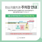 미소지음치과의원