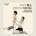 필라테스로운&파워플레이트