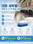 관저세탁풍경빨래방 | 세탁풍경 셀프빨래방 금당점